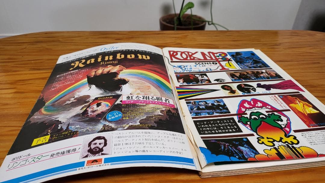 ロッキンf 創刊号1976年7月～12月号 自作エフェクター記事掲載 超希少雑誌