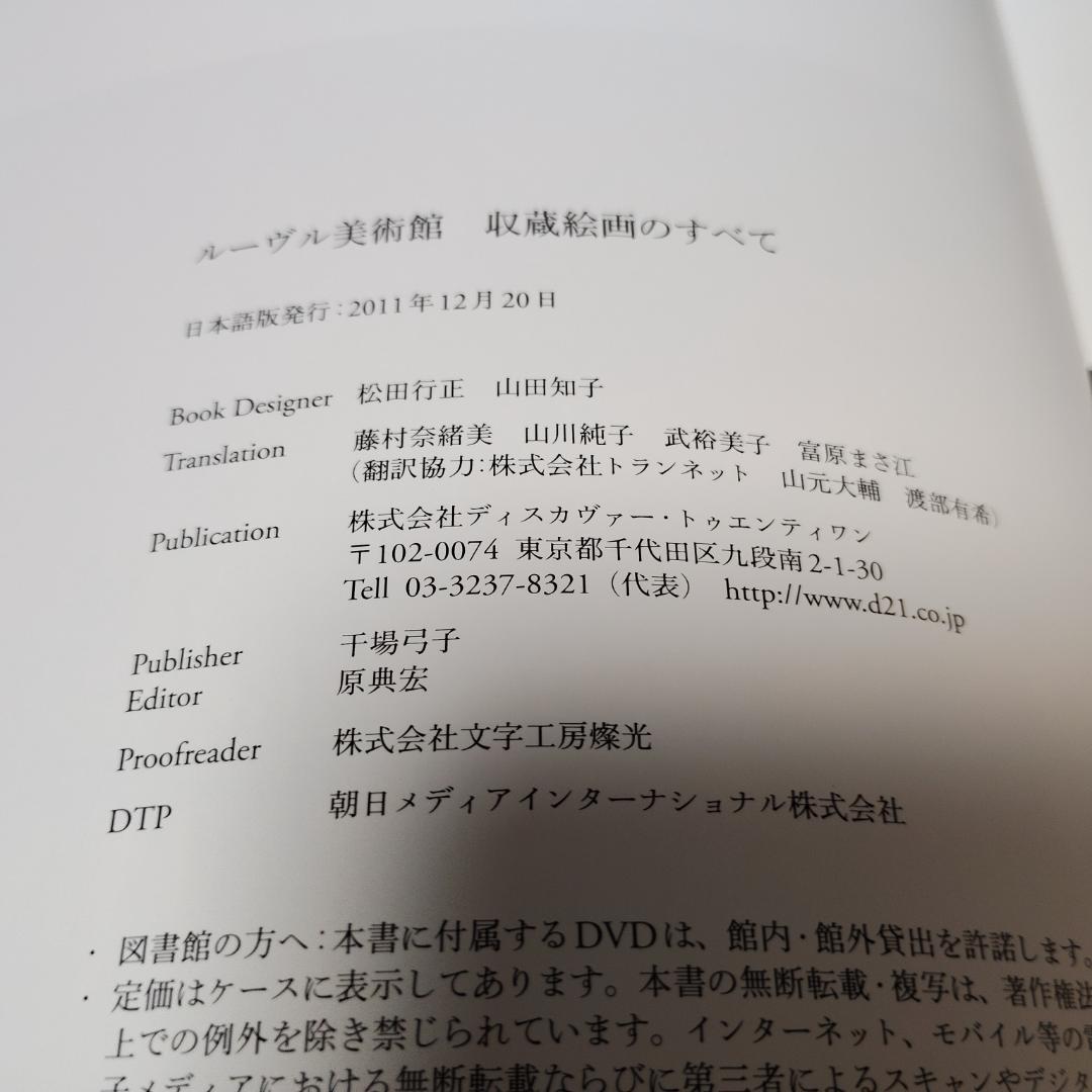 ルーヴル美術館 収蔵絵画すべて