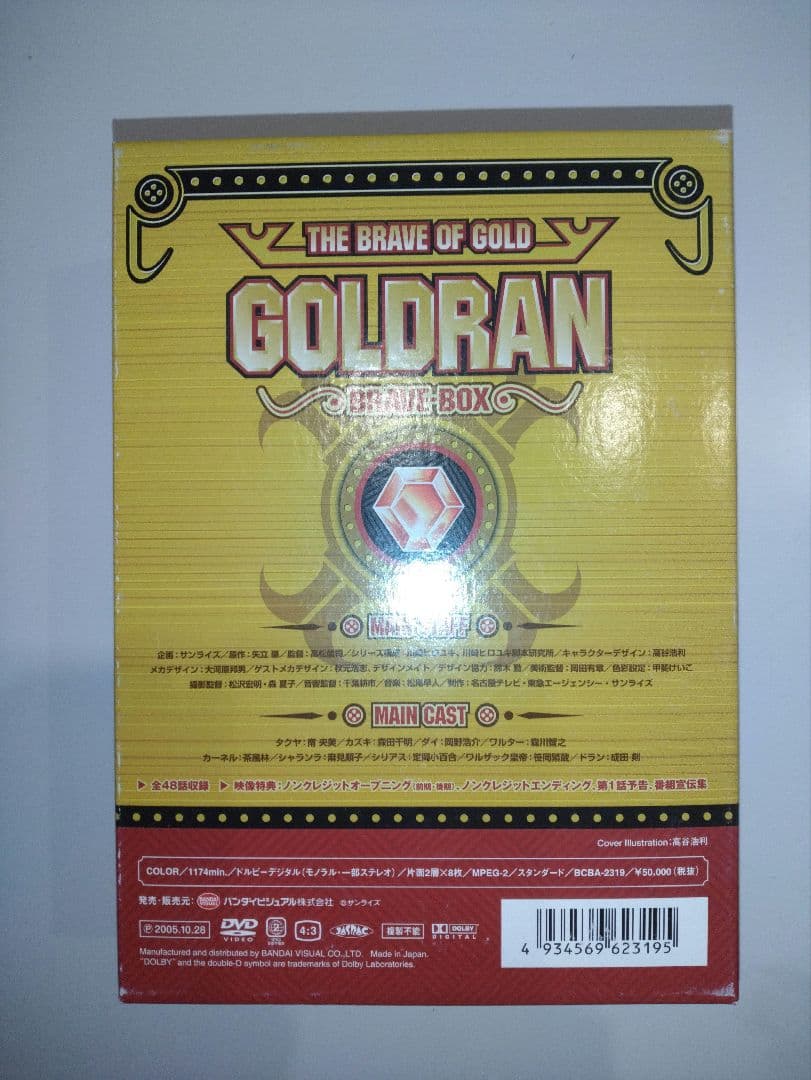 【美品】DVD　黄金勇者ゴルドラン　BOX