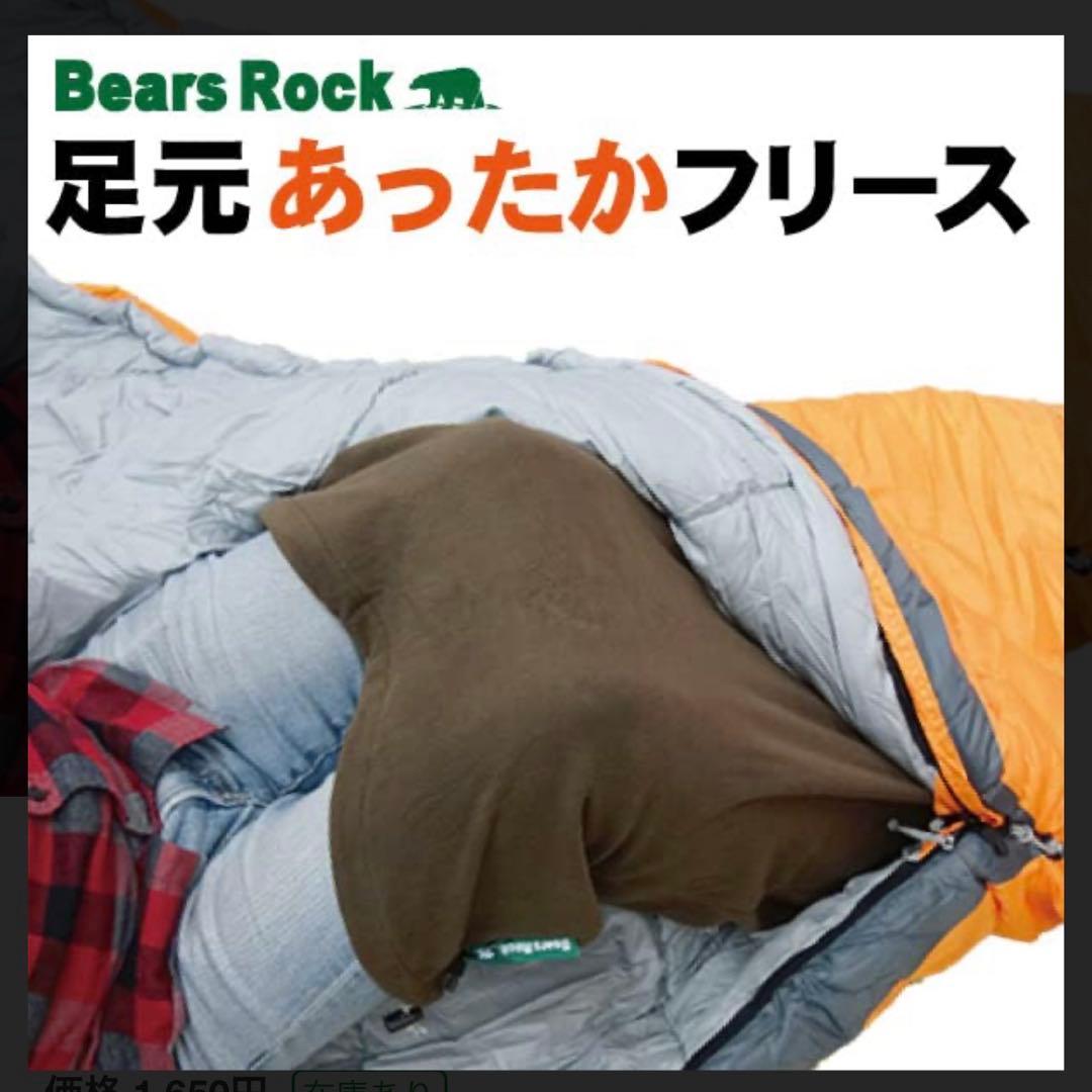 Bears Rock シュラフ　寝袋　マミー型 ベアーズロック