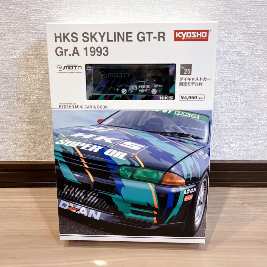 ミニカー KYOSHO HKS SKYLINE GT-R Gr.A 1993