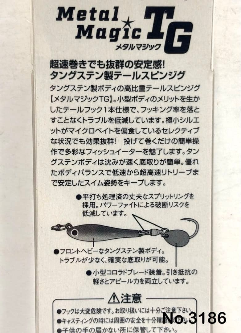 No.3186 メタルマジックTG 50g 2個