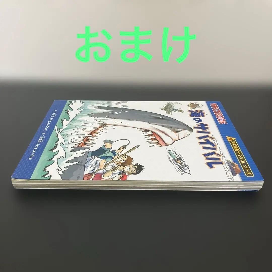 サバイバルシリーズ 11冊セット＋3冊（おまけ）