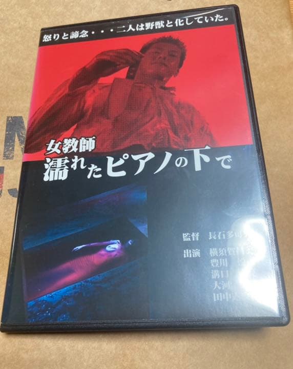 濡れたピアノの下で　セル版DVD