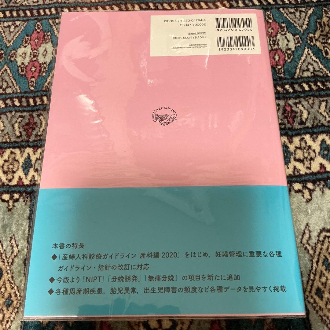 週数別妊婦健診マニュアル
