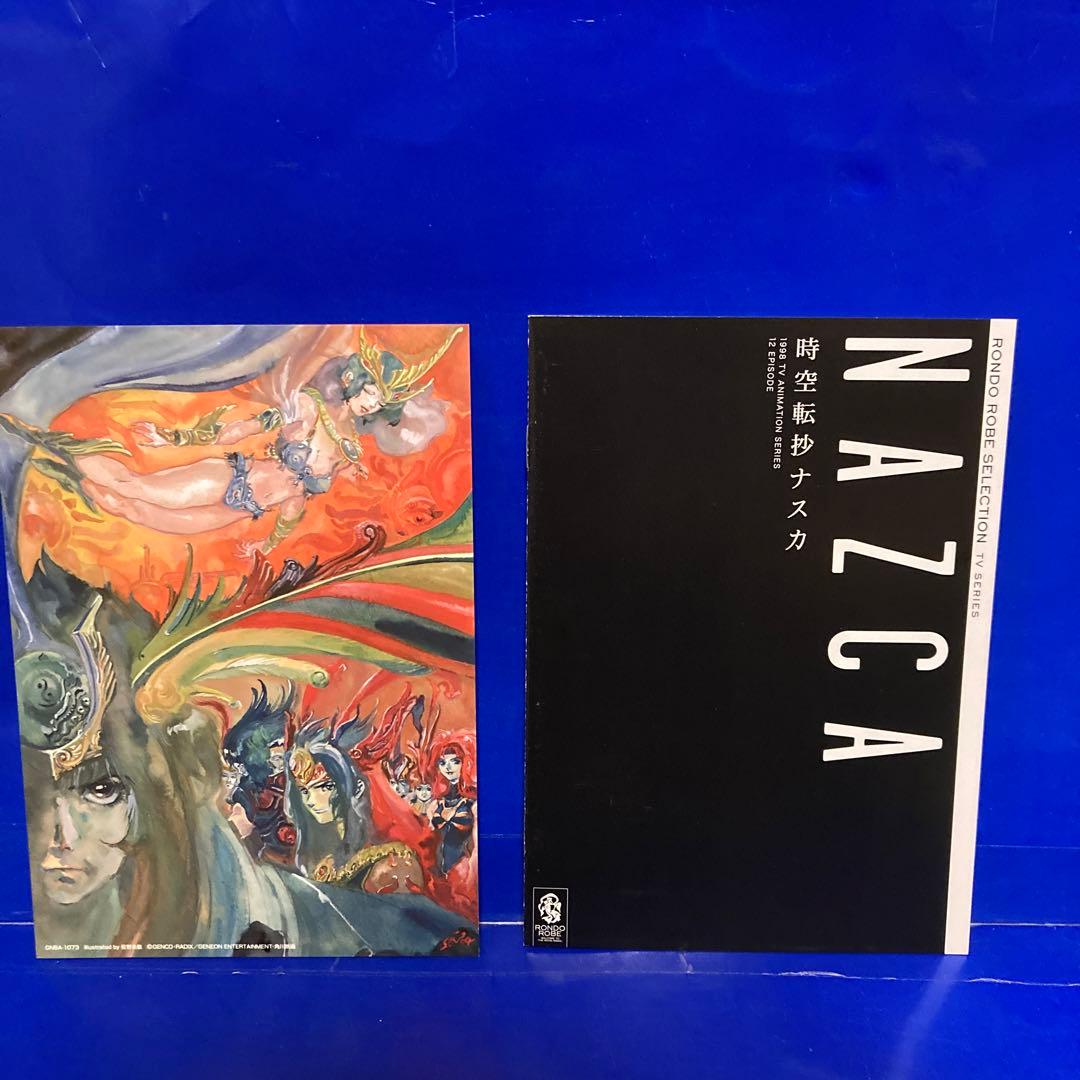 時空転抄 ナスカ DVD-BOX