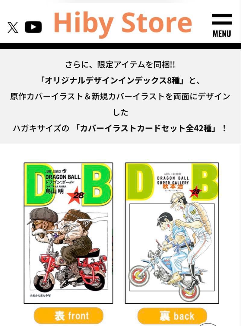 ドラゴンボールDoubleCoverBox 全巻+おまけ一番くじ其ノ二H賞コンプ