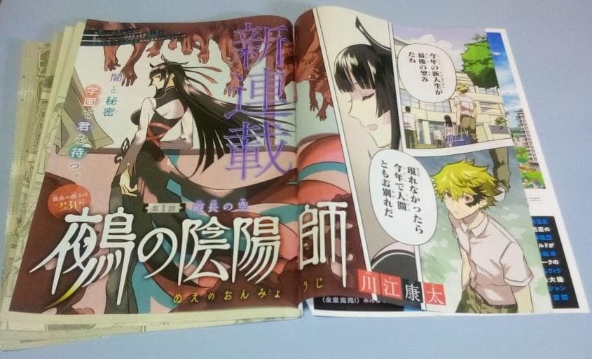 週刊少年ジャンプ「鵺の陰陽師」1話～67話　切り抜き