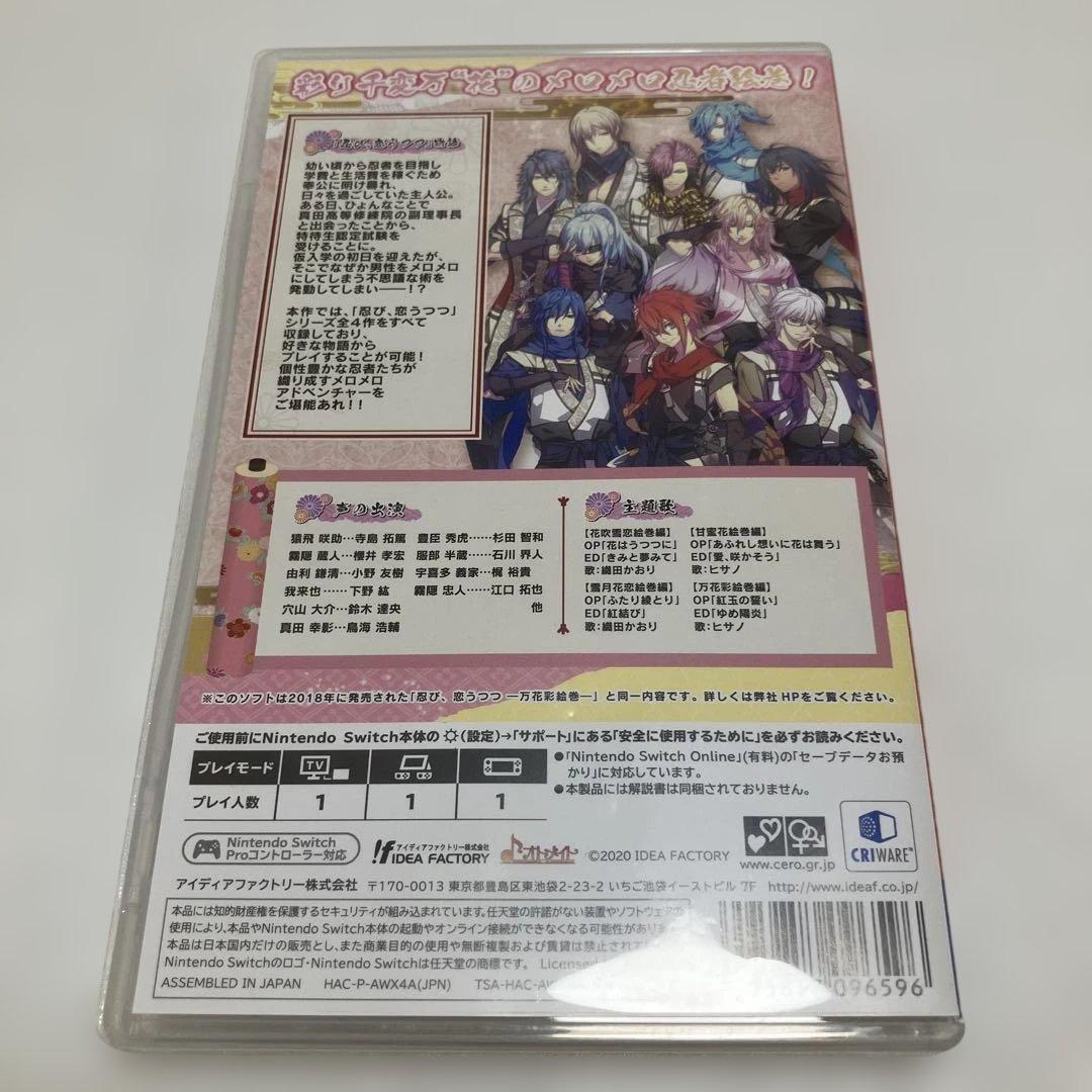 【レア】 忍び、恋うつつ Switch 通常版 動作確認済み