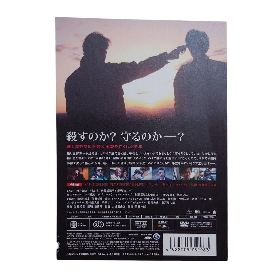 赤い季節(初回生産限定盤)(DVD+CD)