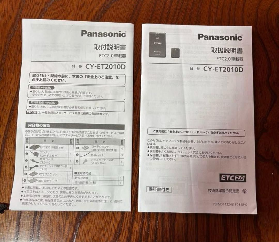パナソニック製ETC2.0ナビ連動型CY-ET2010D 中古