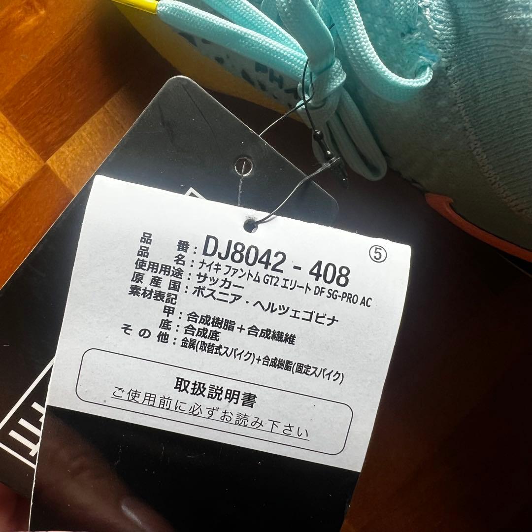 新品未使用！ナイキ ファントム GT2 エリート 24cm Nike スパイク