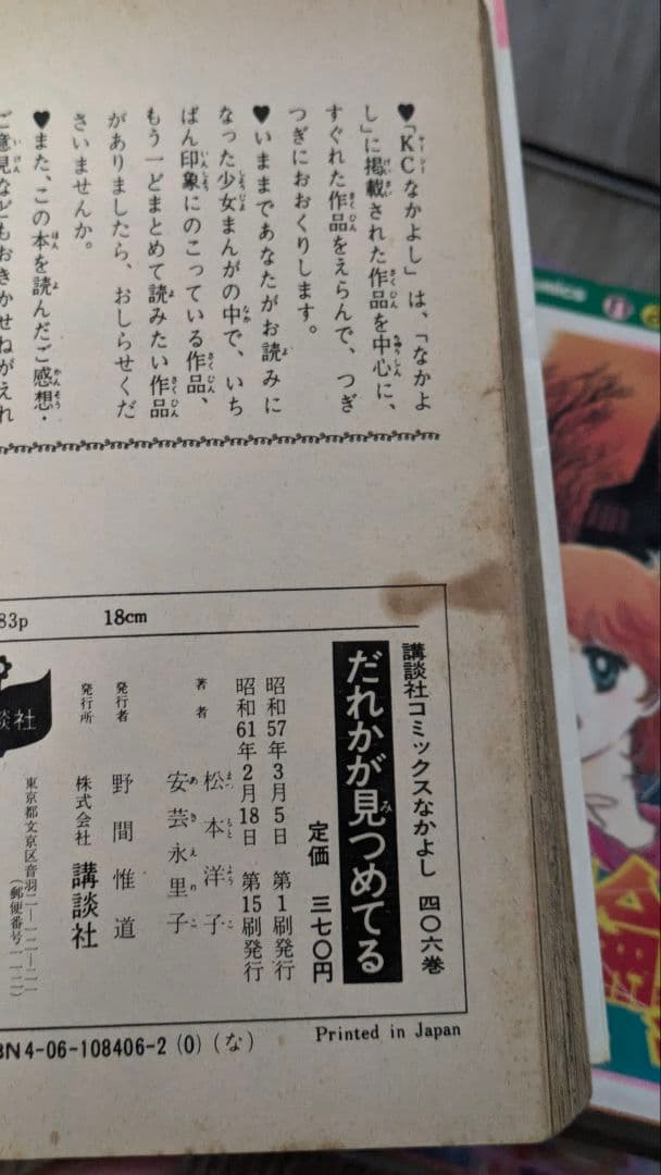 松本洋子 ホラー漫画