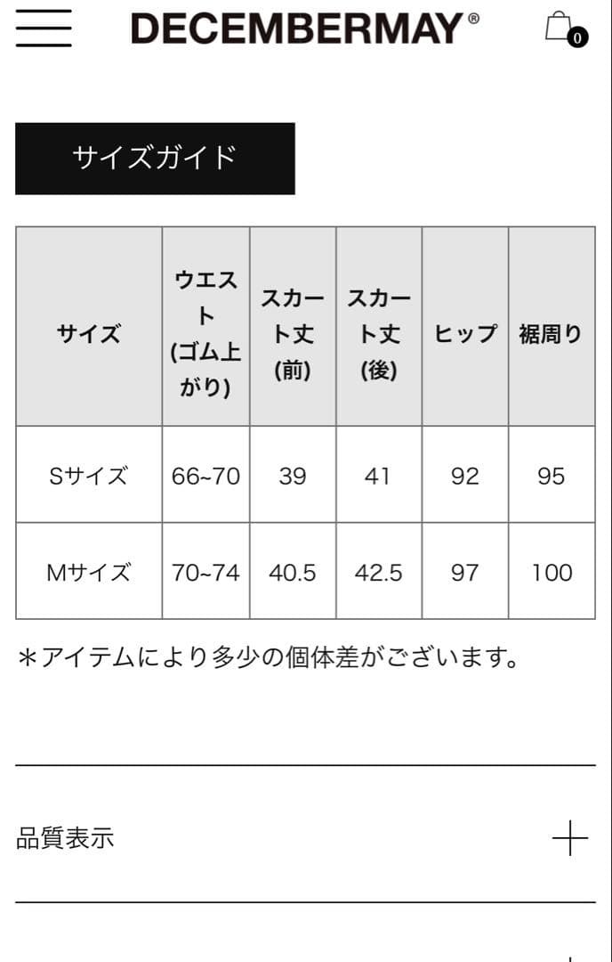 美品　DECEMBERMAY スカート