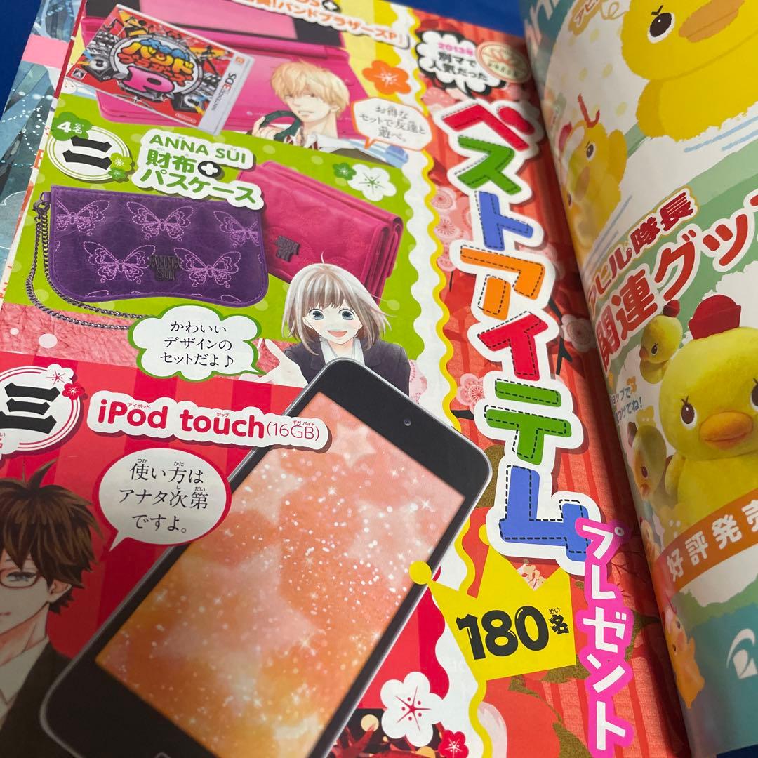 別冊マーガレット2014年1月号