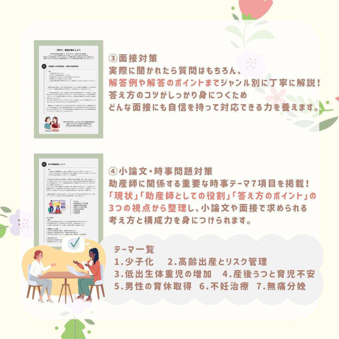 最新版2026年｜助産師学校受験｜基礎問題カード10面＋過去問問題集セット｜助産
