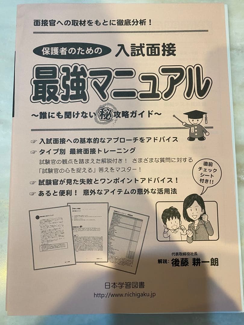 《お値下げ＆美品》東京農業大学稲花小学校　お受験対策資料一式