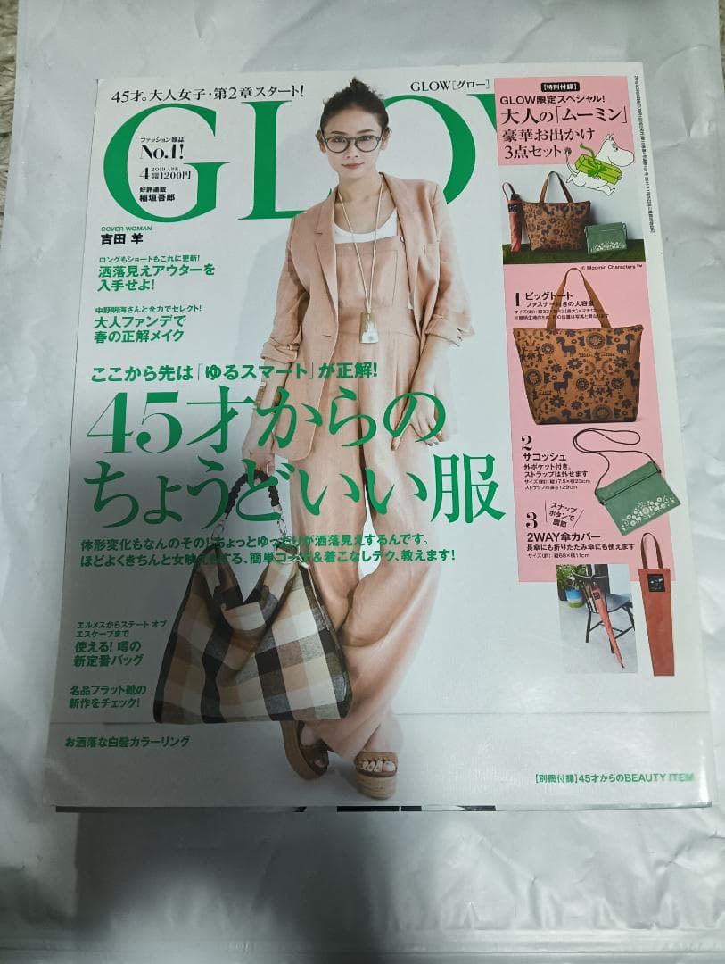 GLOW グロー 雑誌 17冊 2018〜19年 篠原涼子 香取慎吾 稲垣吾郎