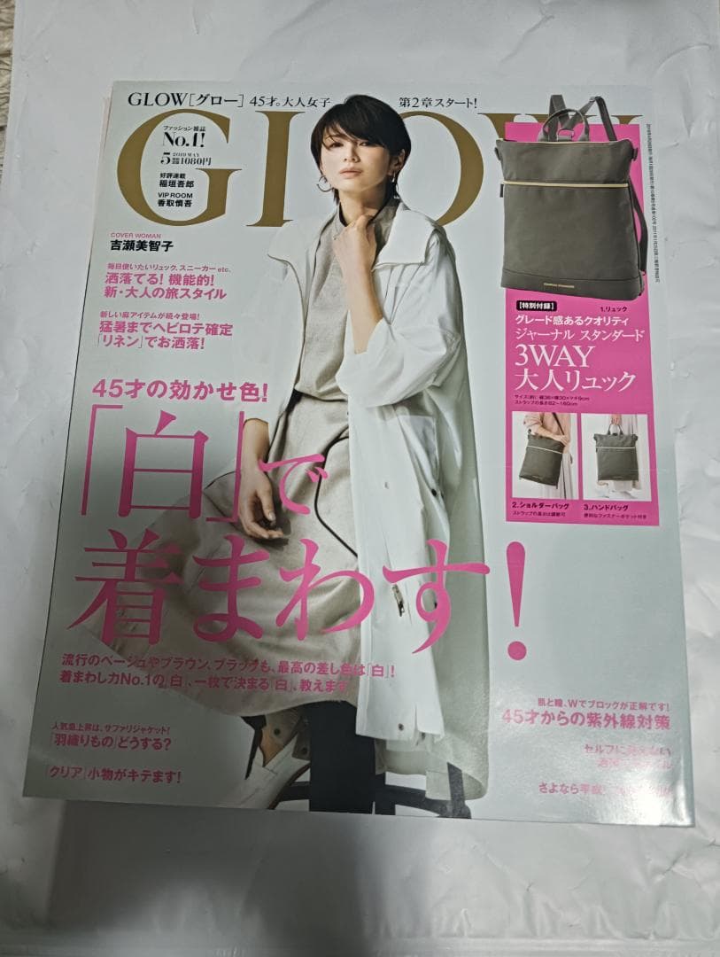 GLOW グロー 雑誌 17冊 2018〜19年 篠原涼子 香取慎吾 稲垣吾郎