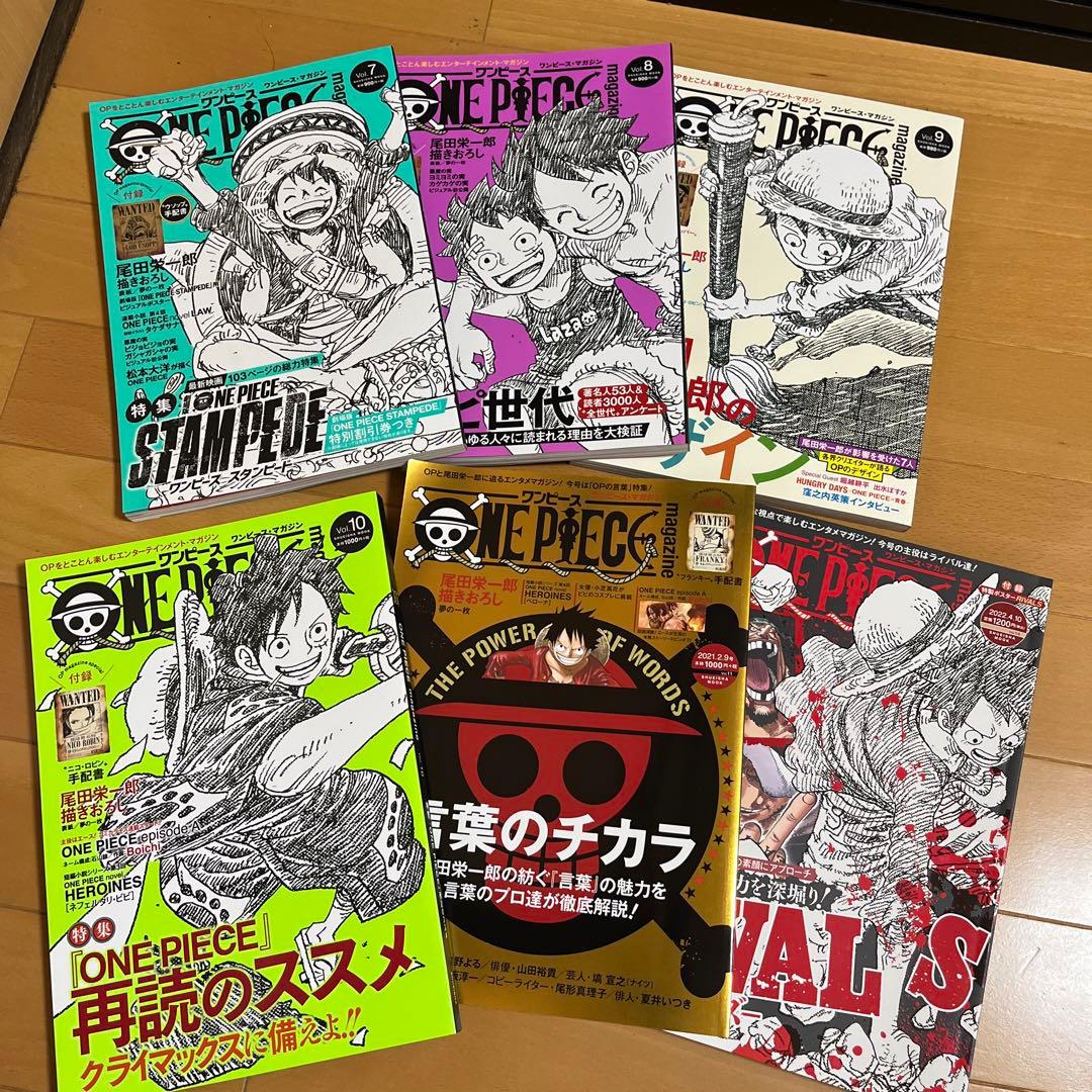 ONE PIECE magazine  まとめ売り