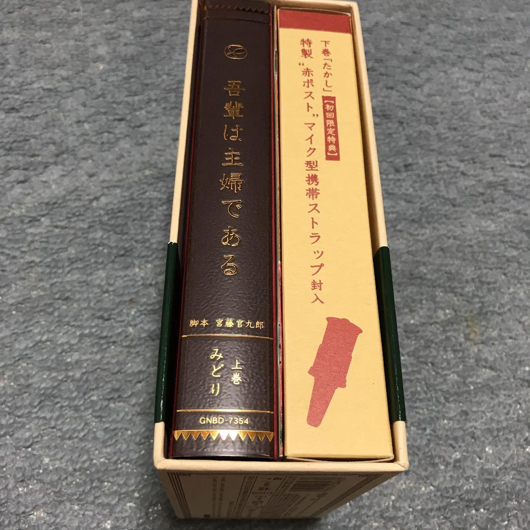 吾輩は主婦である DVD-BOX 上巻「みどり」〈5枚組〉