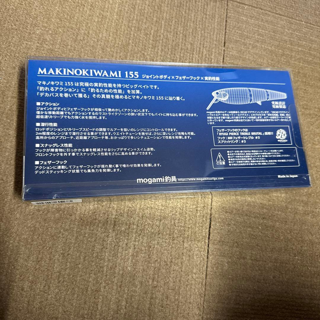 マキノキワミ155 モガミ釣具