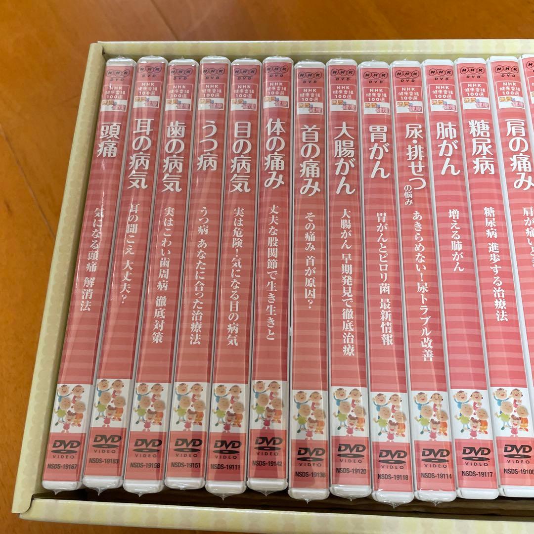 NHK きょうの健康 今日の健康 DVD 全30巻セット