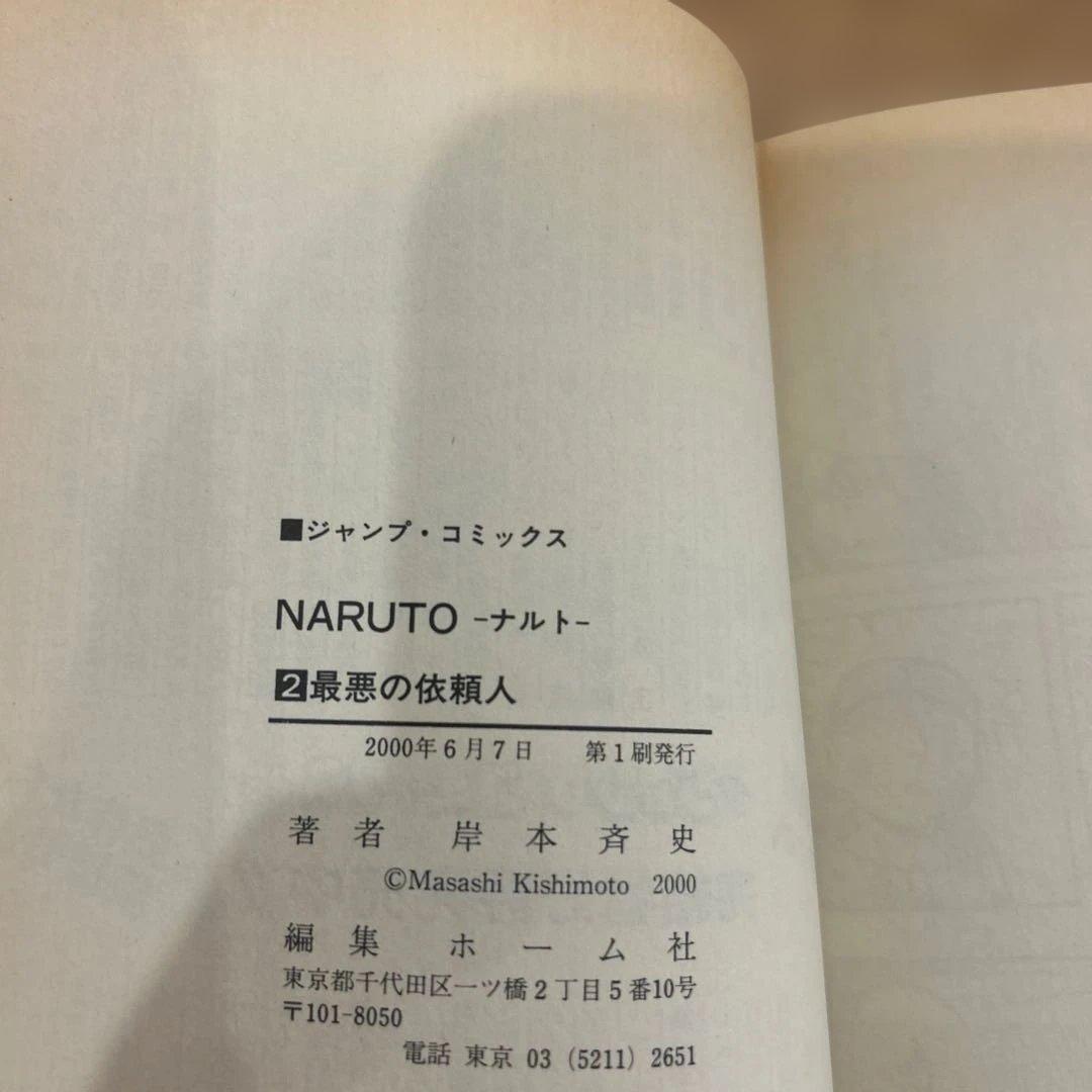 1巻5刷　他すべて初版NARUTO 11冊セット