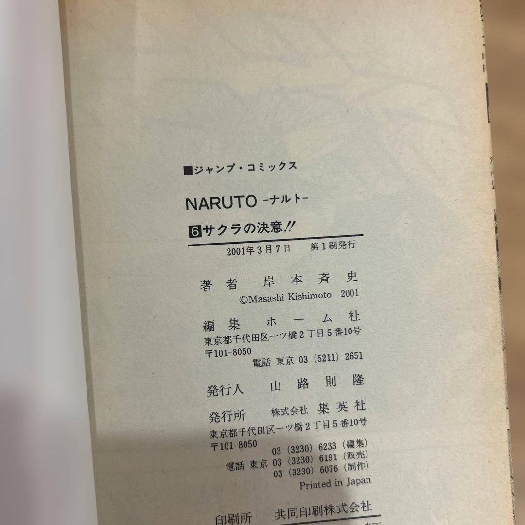 1巻5刷　他すべて初版NARUTO 11冊セット