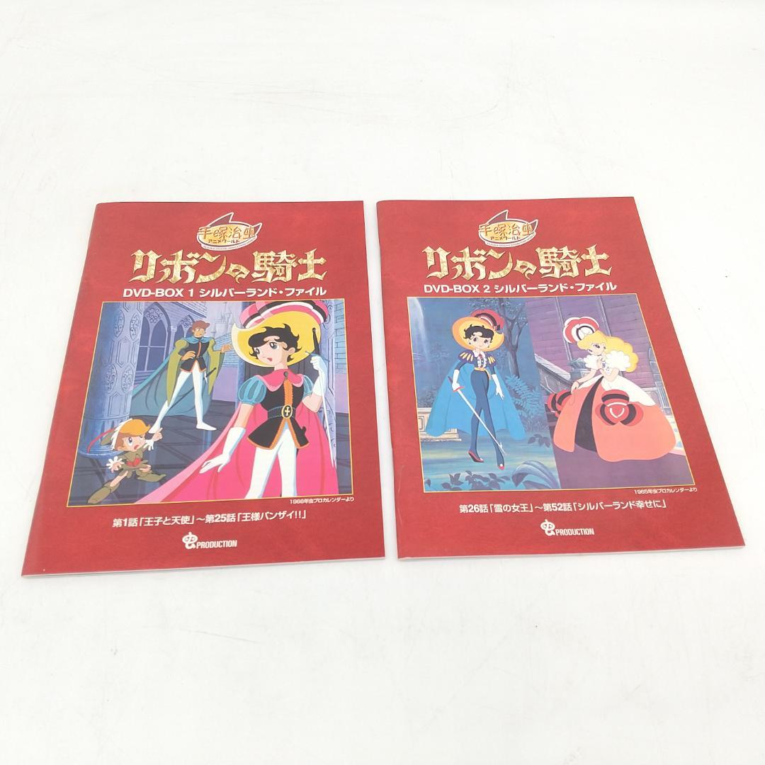 2249番 リボンの騎士 Complete BOX 期間限定10枚組 DVD