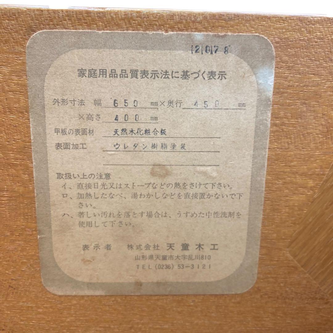 天童木工 ローテーブル 座卓　ビンテージTENDO