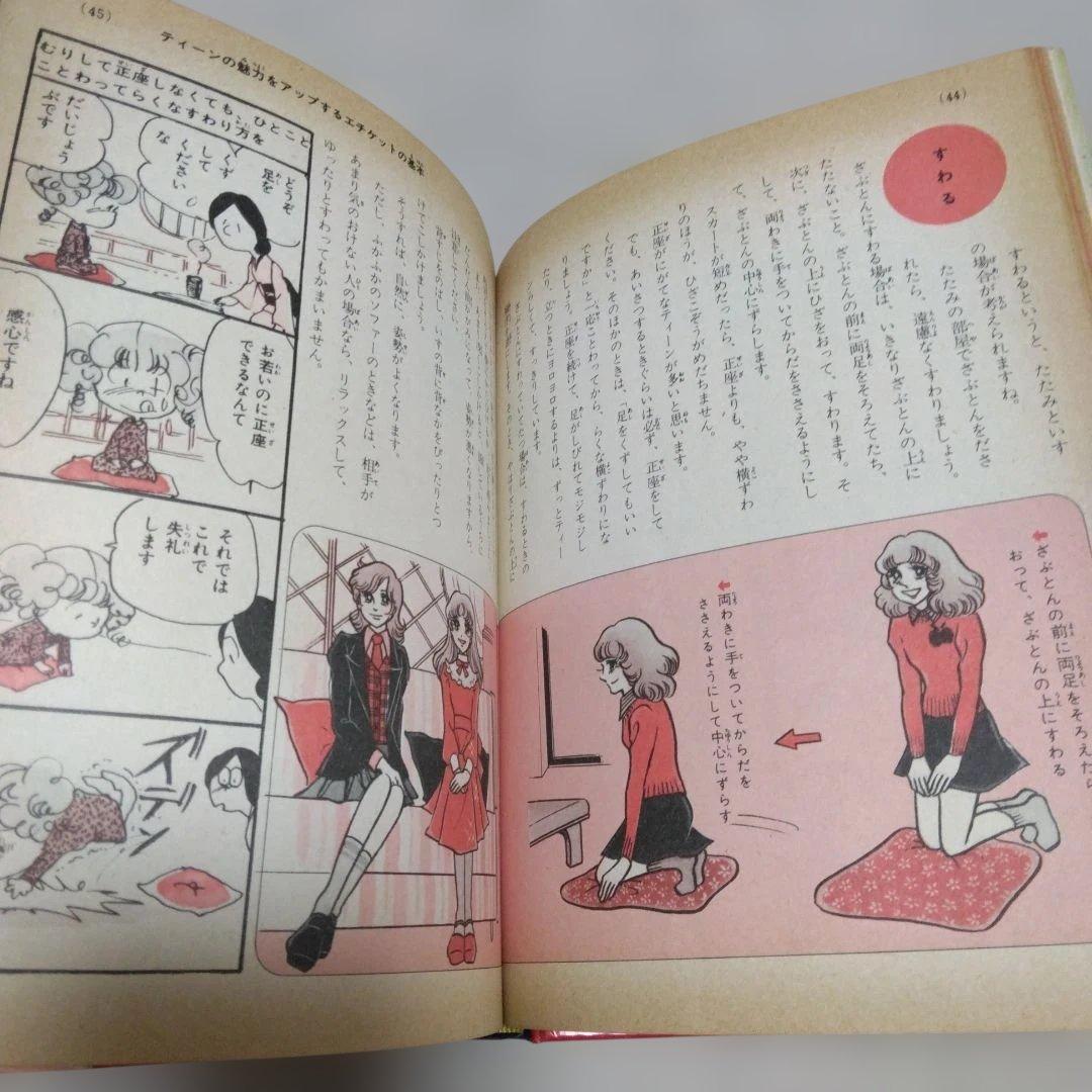 昭和レトロ　ミニレディー百科 少女まんが・エチケット入門、私の本づくり入門　4冊