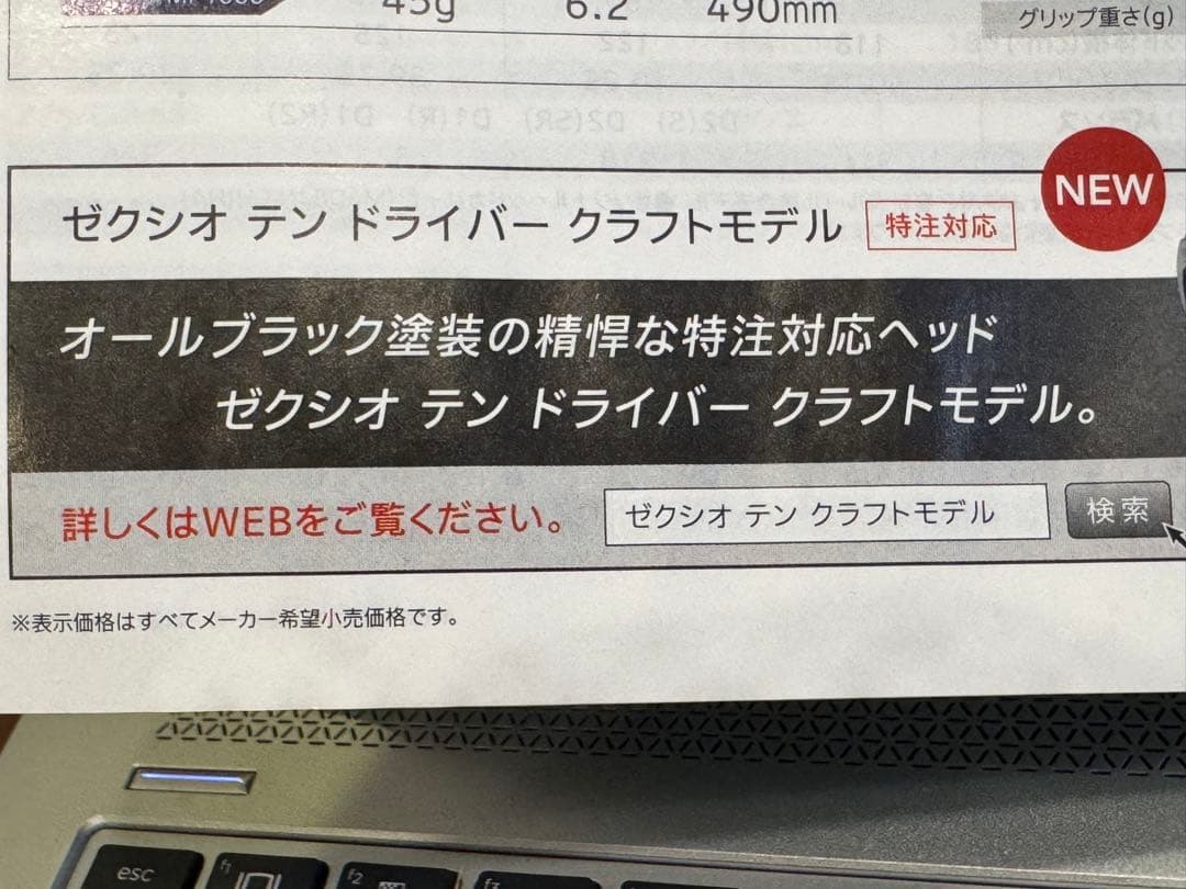 希少 特注 ゼクシオ クラフトモデル 8.5°！ブラックドライバー スピーダー