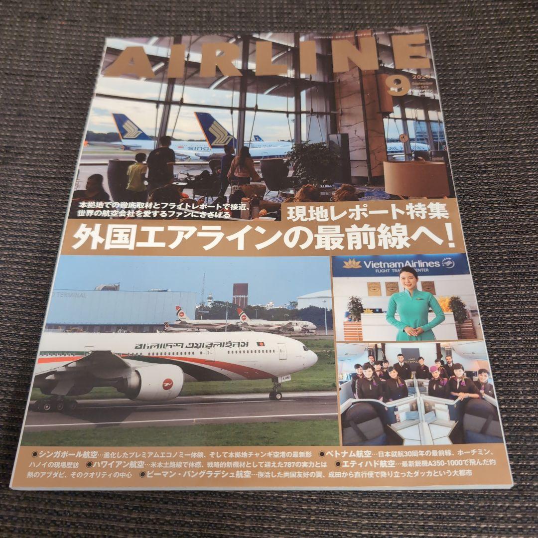 月刊AIRLINE 2024年　1〜12月　12冊