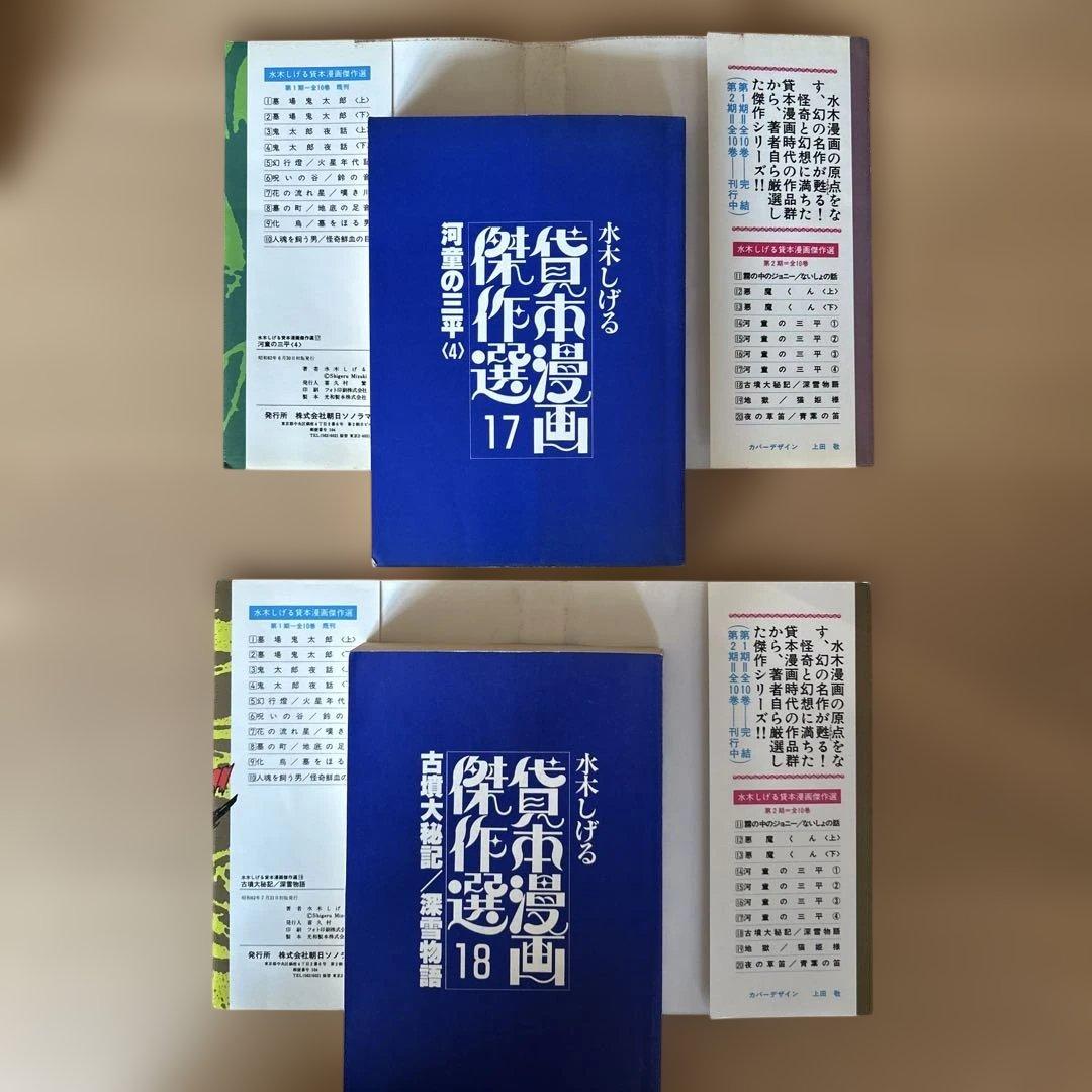 ★価格変更★水木しげる貸本漫画傑作選 第2期全10巻