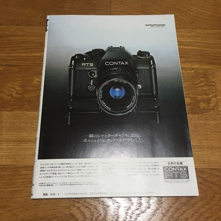サンジャック 昭和52年6月1日号