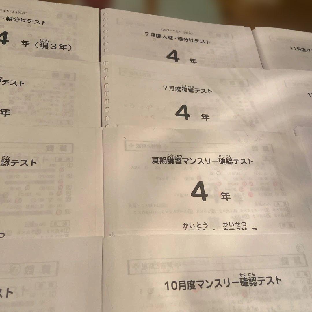 サピックス 4年テスト1年分　2026年終了組使用