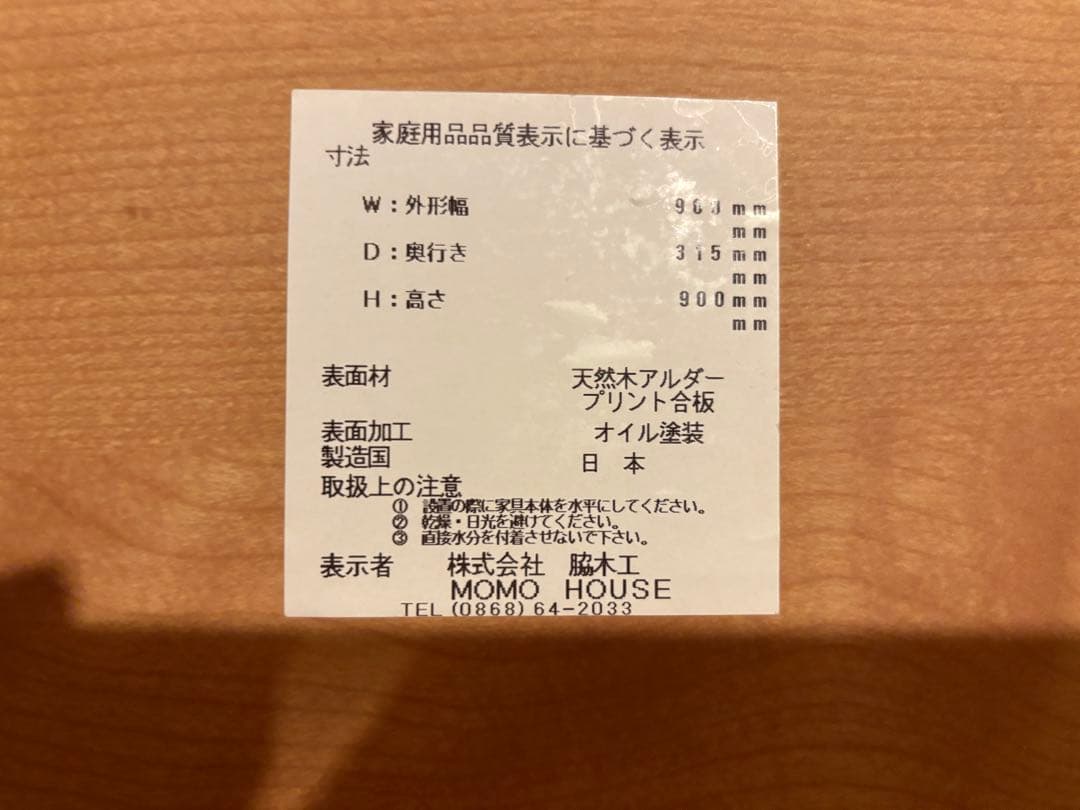 MOMO NATURAL キッチンボード、食器棚 幅90
