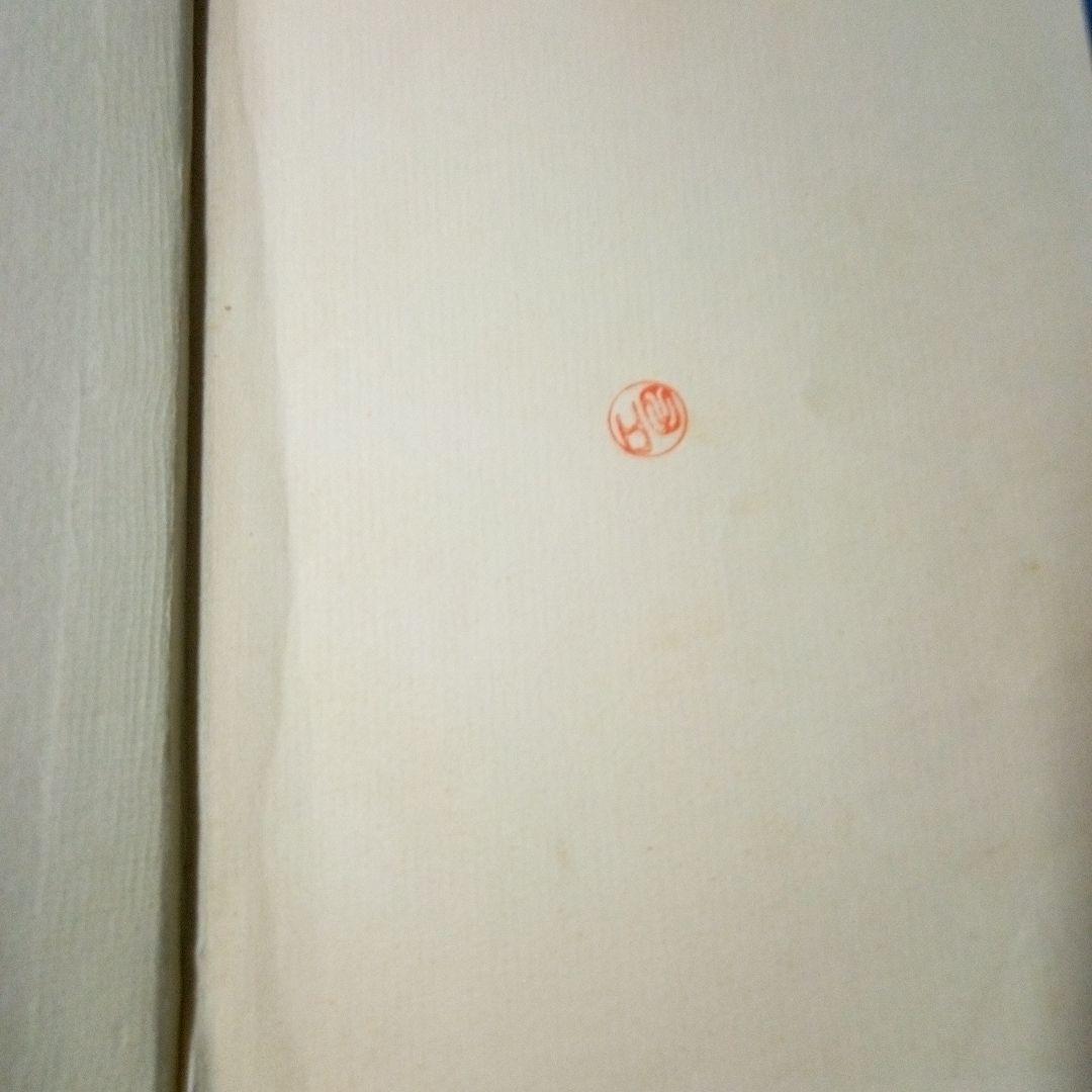 初版本　ぼんくら与力　山手樹一郎 東方社 1961 年初版本　単行本