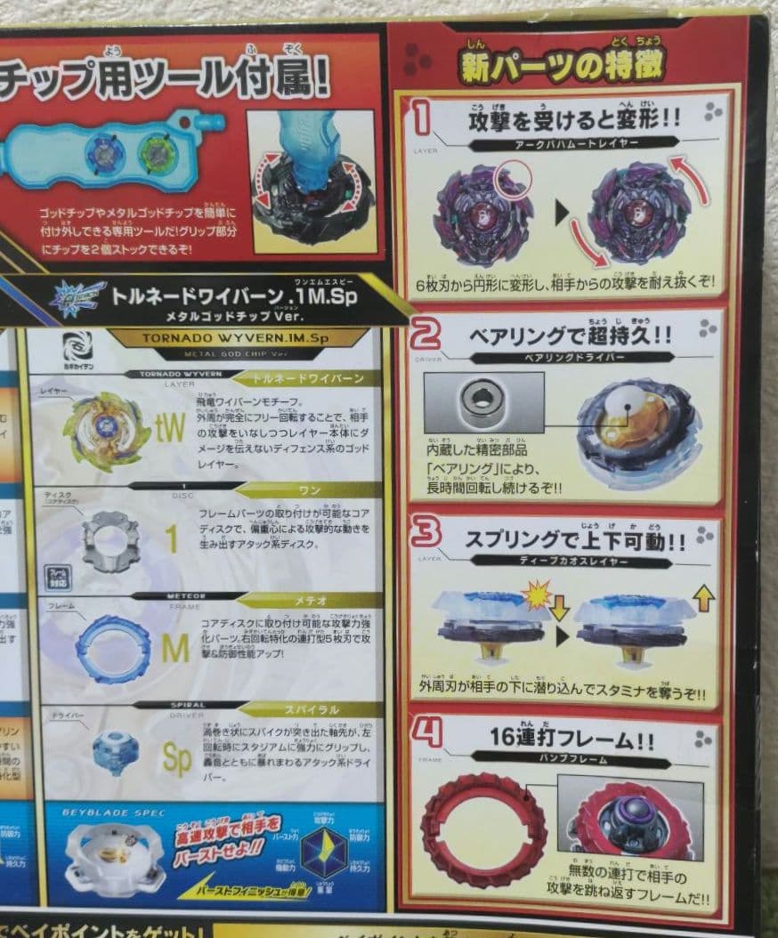 ベイブレードバースト 神改造セット ゴッドカスタマイズセット B-98セット