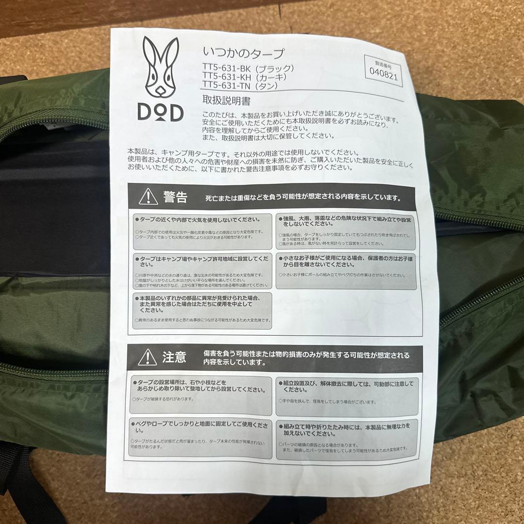 未使用品　DOD いつかのタープ TT5-631 カーキ