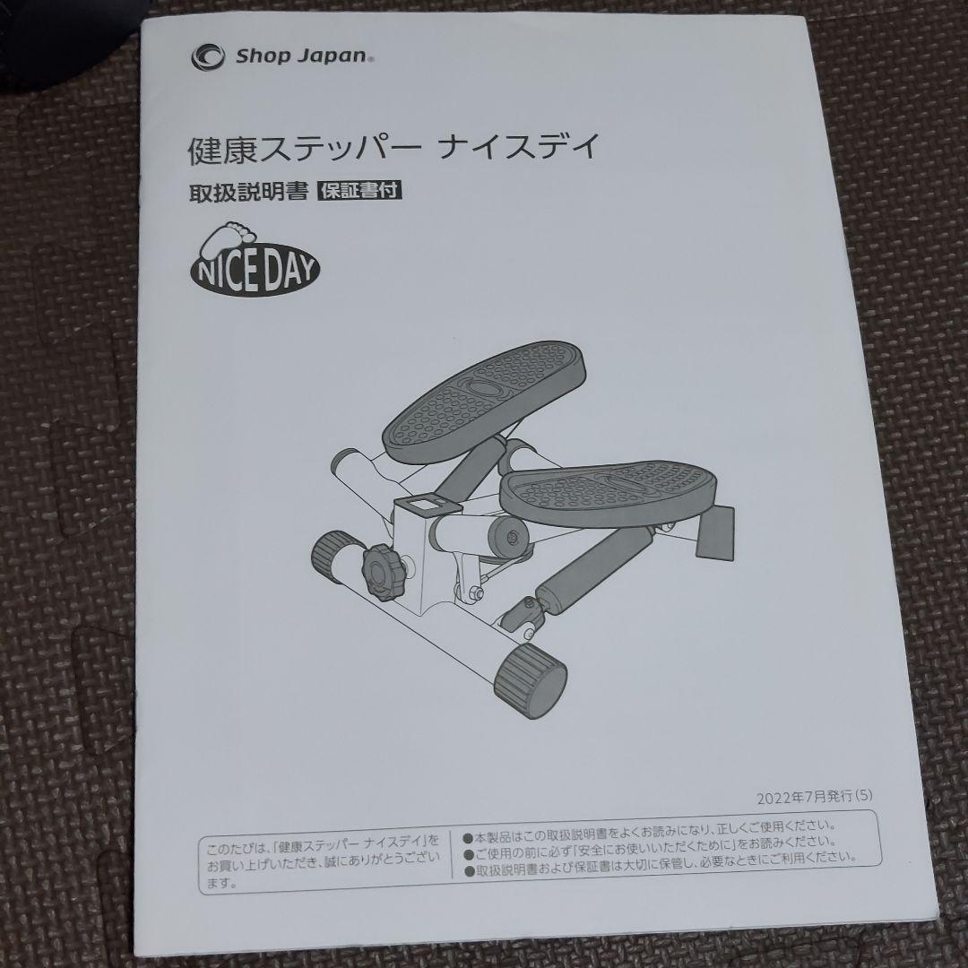 健康ステッパー ナイスデイ メーター付き