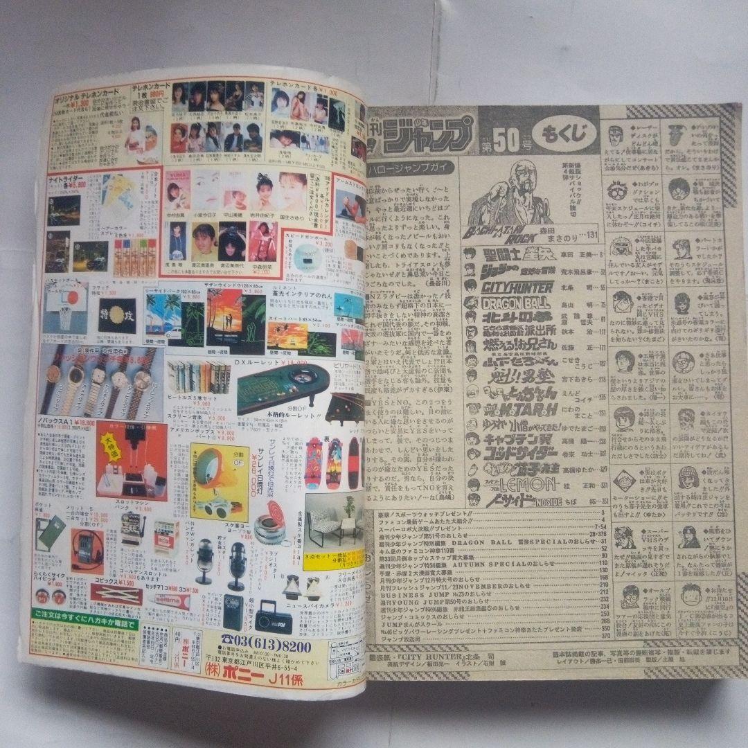 レア週刊少年ジャンプ1987年50号　表紙　シティハンター