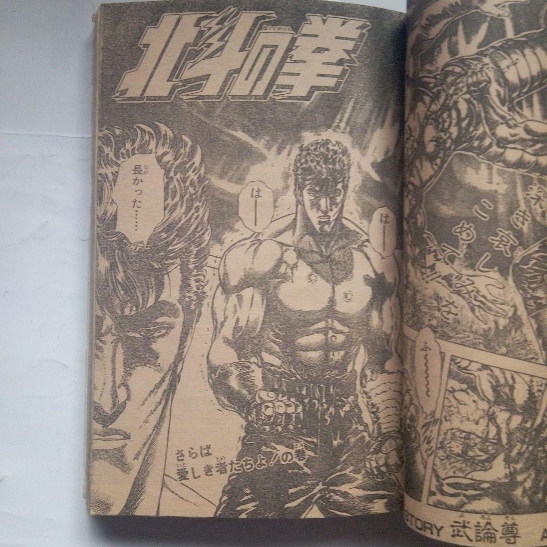 レア週刊少年ジャンプ1987年50号　表紙　シティハンター