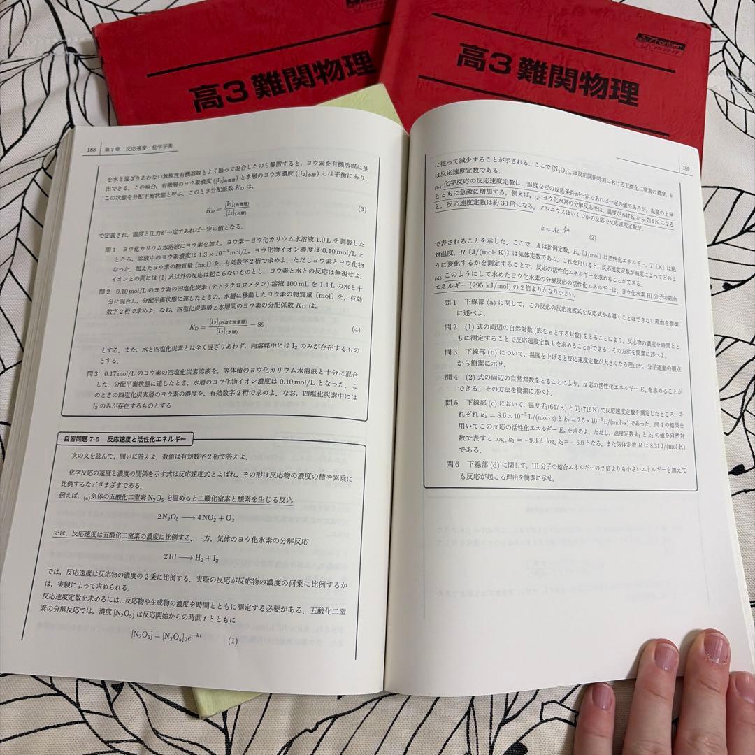 4冊セット　駿台　高校3年用　物理化学テキスト