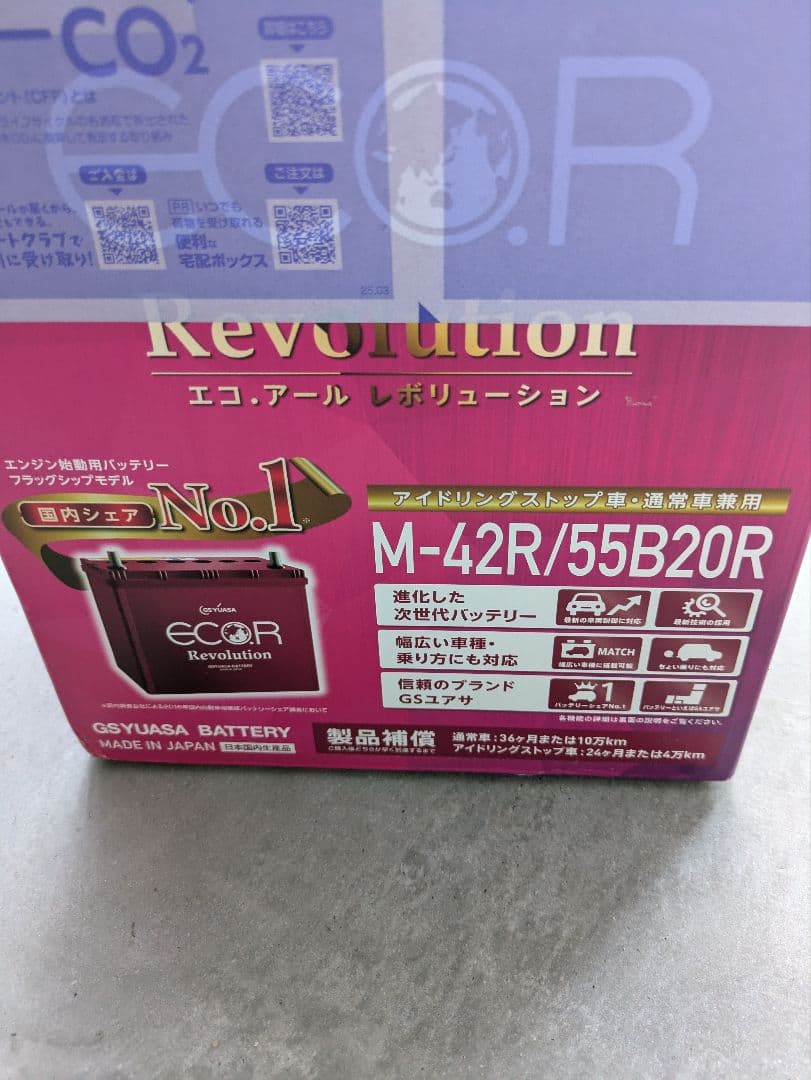たっぴさま専用　GS YUASA ER-M-42R/55B20R バッテリー