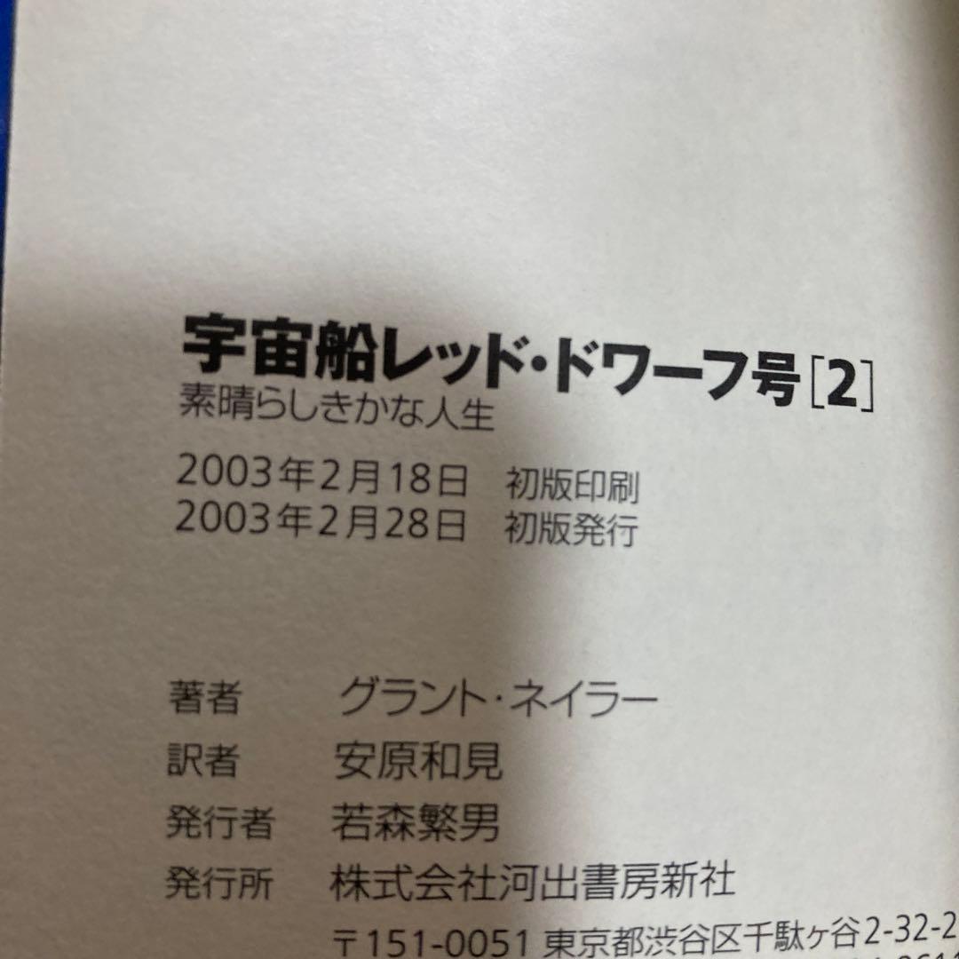 宇宙船レッド・ドワーフ号 小説2冊　完全ガイド　新書3冊セット　匿名配送