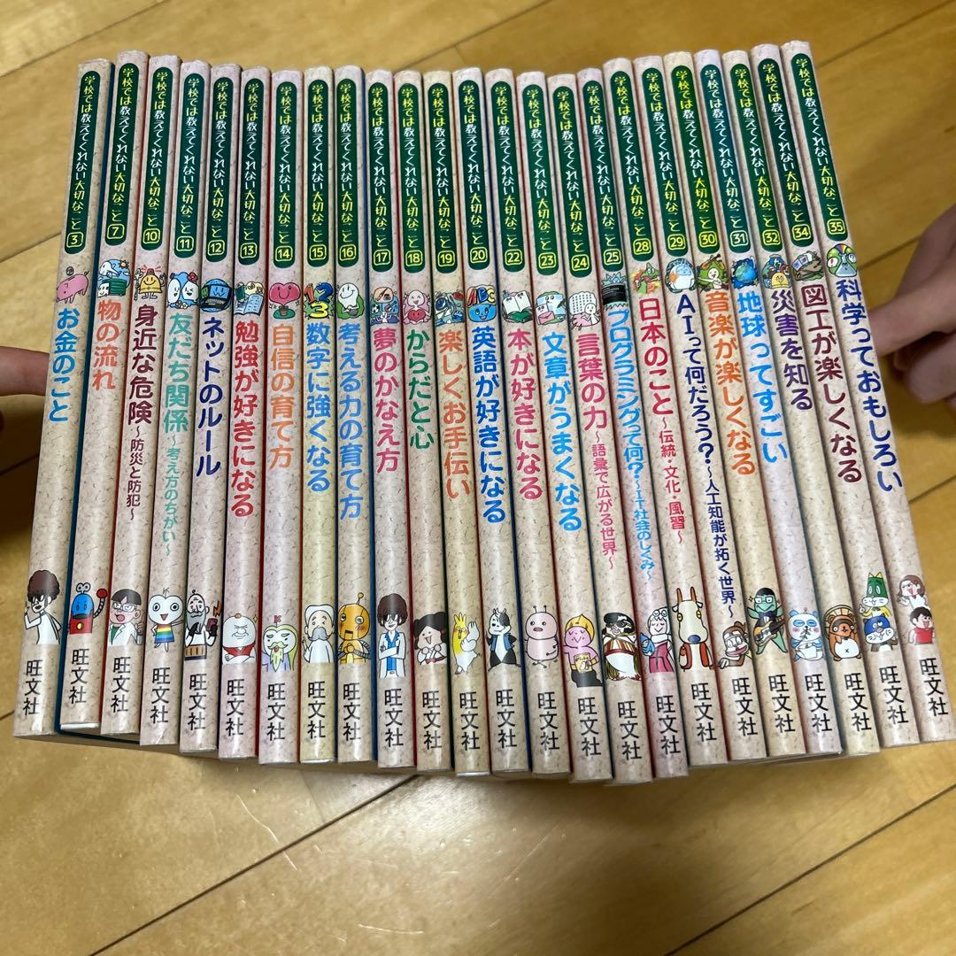 学校では教えてくれない大切ないこと　セット売り