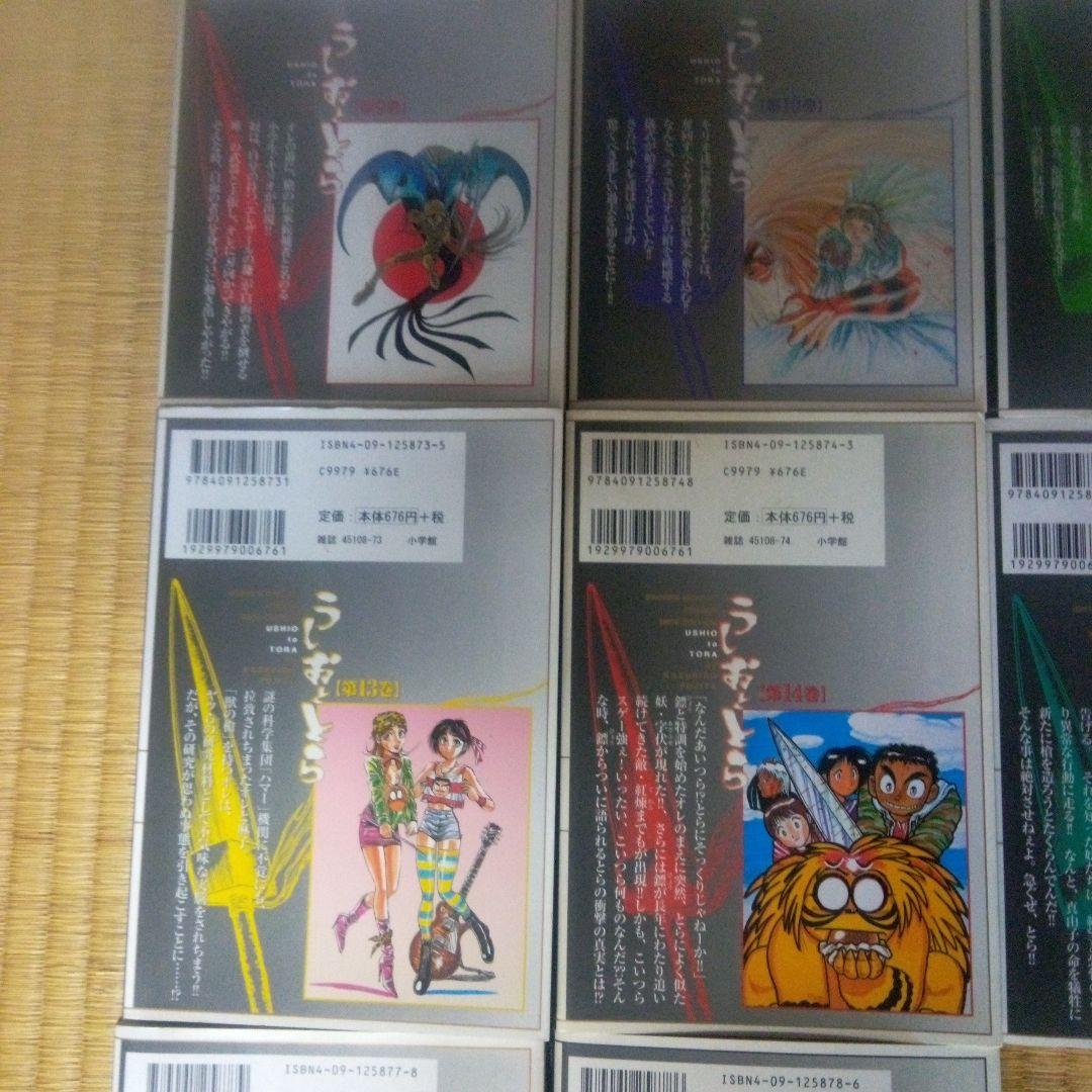 うしおととら 　全18巻セット　藤田和日郎　ワイド版