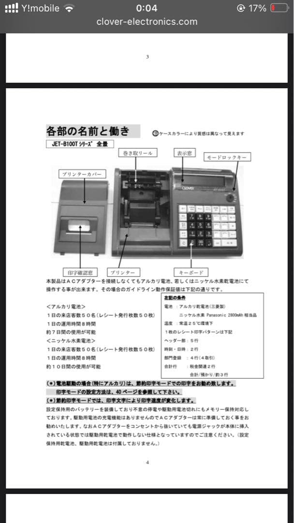 CLOVER 電子レジスター JET-B100T-1（動作品）